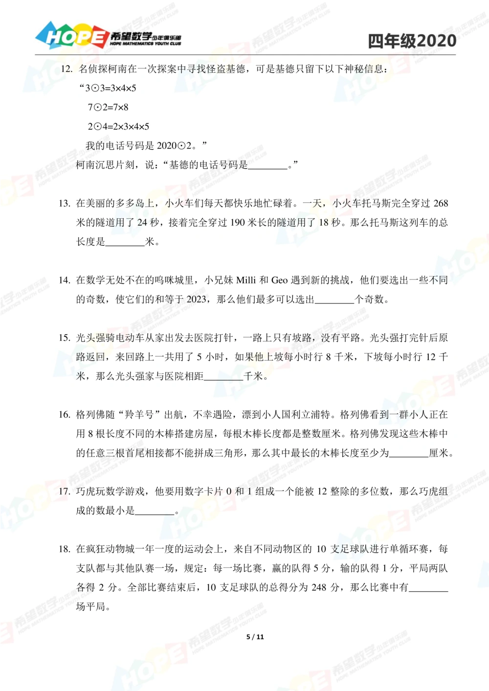 2020思维挑战真题四年级_小学奥数希望杯华杯赛数学竞赛历年真题试题试卷答案解析电子版_3希望杯46套Word版真题