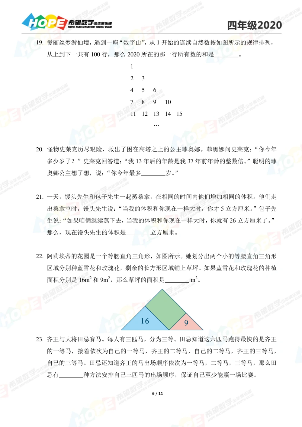 2020思维挑战真题四年级_小学奥数希望杯华杯赛数学竞赛历年真题试题试卷答案解析电子版_3希望杯46套Word版真题