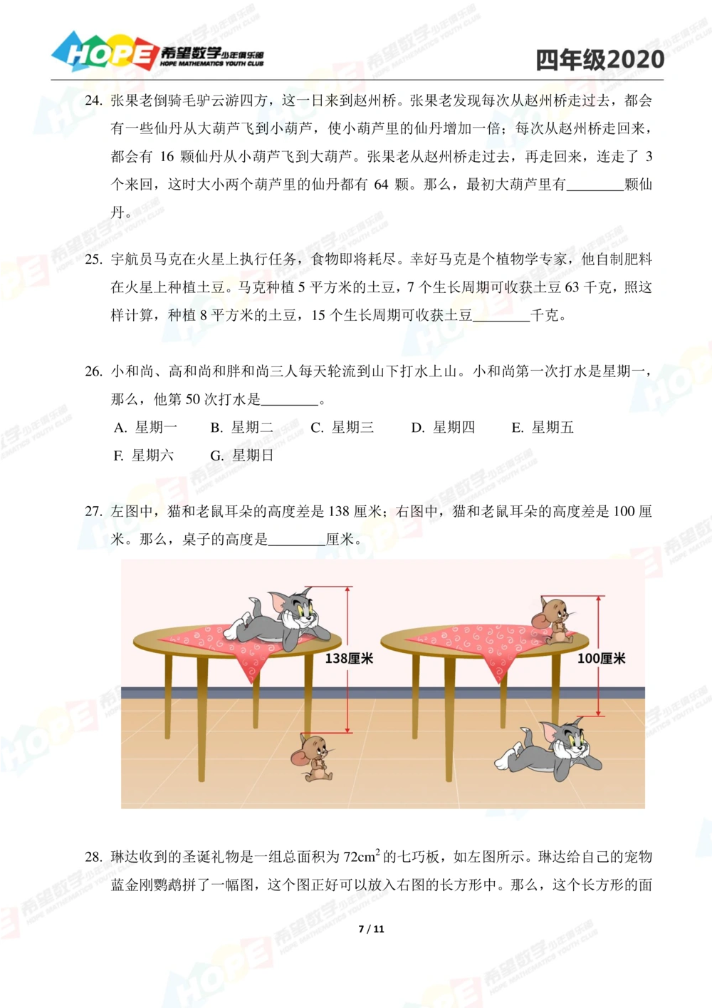 2020思维挑战真题四年级_小学奥数希望杯华杯赛数学竞赛历年真题试题试卷答案解析电子版_3希望杯46套Word版真题