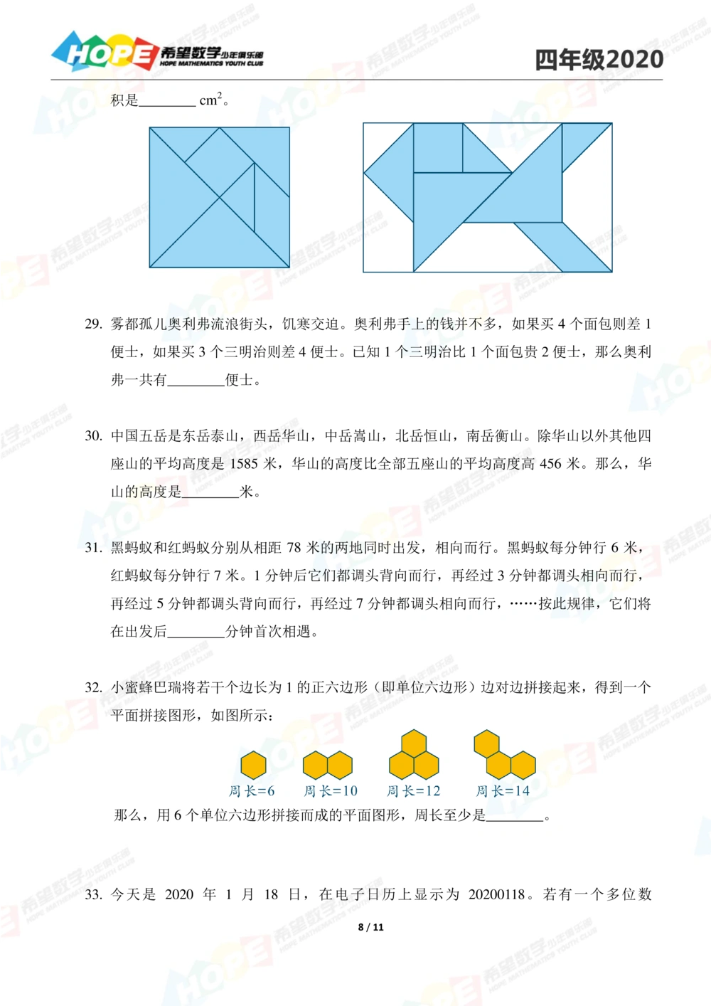 2020思维挑战真题四年级_小学奥数希望杯华杯赛数学竞赛历年真题试题试卷答案解析电子版_3希望杯46套Word版真题