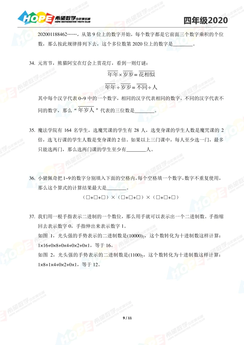 2020思维挑战真题四年级_小学奥数希望杯华杯赛数学竞赛历年真题试题试卷答案解析电子版_3希望杯46套Word版真题