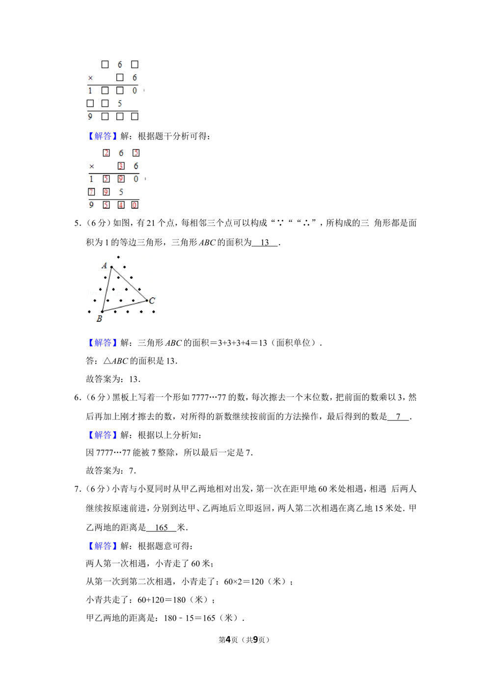 2013年第十二届&ldquo;春蕾杯&rdquo;小学数学竞赛试卷（四年级决赛）_小学奥数希望杯华杯赛数学竞赛历年真题试题试卷答案解析电子版_4春蕾杯20套Word版真题