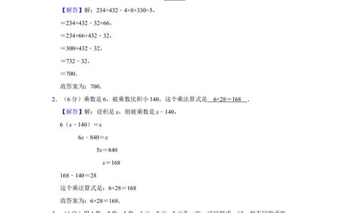 2013年第十二届&ldquo;春蕾杯&rdquo;小学数学竞赛试卷（四年级决赛）_小学奥数希望杯华杯赛数学竞赛历年真题试题试卷答案解析电子版_4春蕾杯20套Word版真题