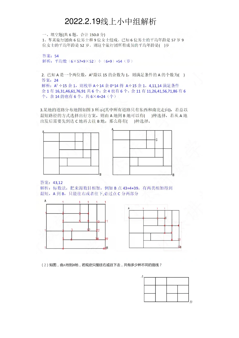 2022.2.19线上小中组解析1_小学奥数希望杯华杯赛数学竞赛历年真题试题试卷答案解析电子版_1华杯赛103套Word版真题