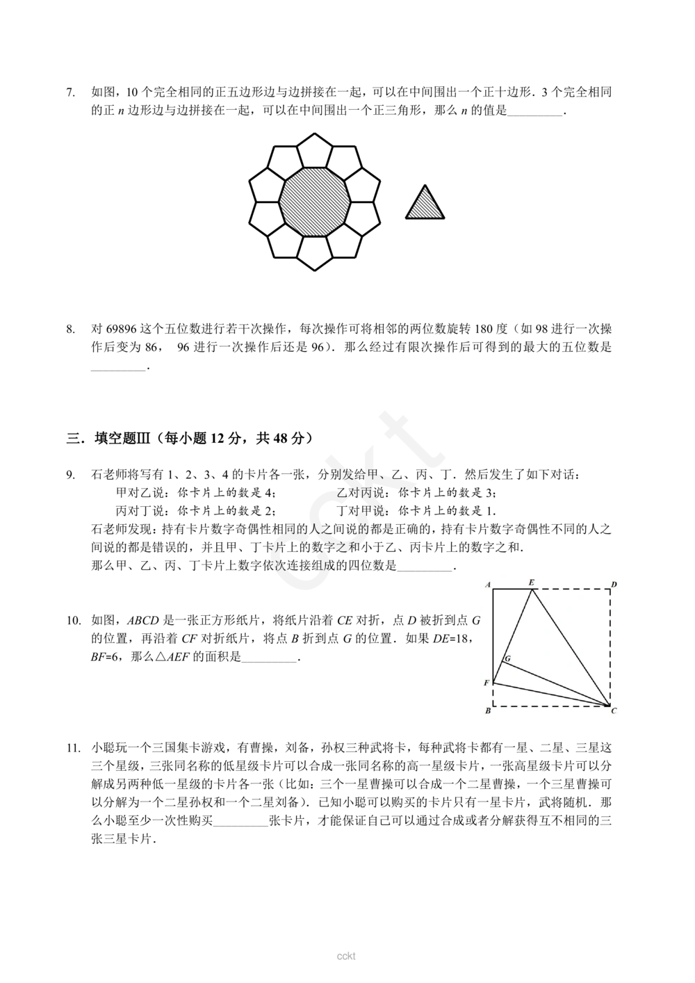 04-迎春杯初赛2021纯题版_小学奥数希望杯华杯赛数学竞赛历年真题试题试卷答案解析电子版_2迎春杯90套Word版真题_赠送--2011-2021迎春杯资料真题--PDF