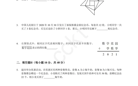 04-迎春杯初赛2021纯题版_小学奥数希望杯华杯赛数学竞赛历年真题试题试卷答案解析电子版_2迎春杯90套Word版真题_赠送--2011-2021迎春杯资料真题--PDF