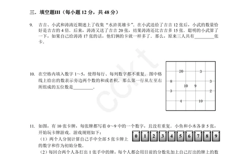 04-迎春杯初赛2021纯题版_小学奥数希望杯华杯赛数学竞赛历年真题试题试卷答案解析电子版_2迎春杯90套Word版真题_赠送--2011-2021迎春杯资料真题--PDF