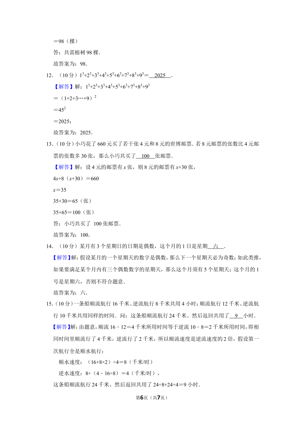 2011年第十届&ldquo;春蕾杯&rdquo;小学数学竞赛试卷（四年级决赛）_小学奥数希望杯华杯赛数学竞赛历年真题试题试卷答案解析电子版_4春蕾杯20套Word版真题