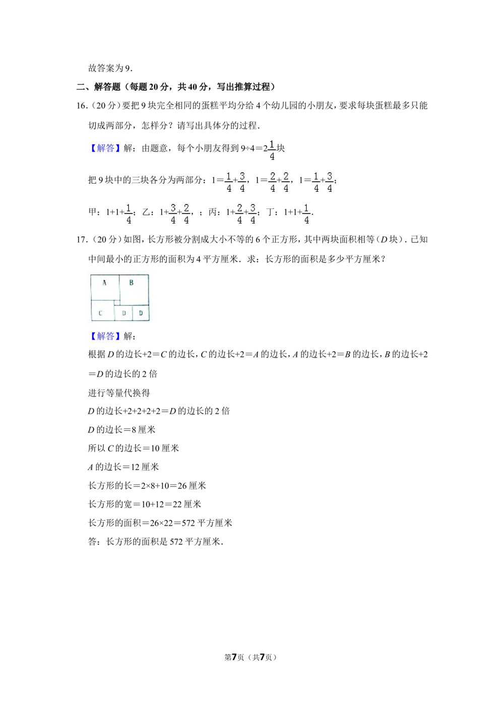 2011年第十届&ldquo;春蕾杯&rdquo;小学数学竞赛试卷（四年级决赛）_小学奥数希望杯华杯赛数学竞赛历年真题试题试卷答案解析电子版_4春蕾杯20套Word版真题