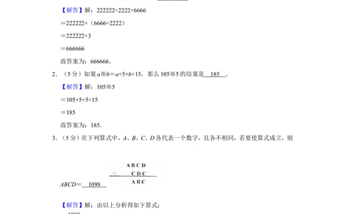 2011年第十届&ldquo;春蕾杯&rdquo;小学数学竞赛试卷（四年级决赛）_小学奥数希望杯华杯赛数学竞赛历年真题试题试卷答案解析电子版_4春蕾杯20套Word版真题