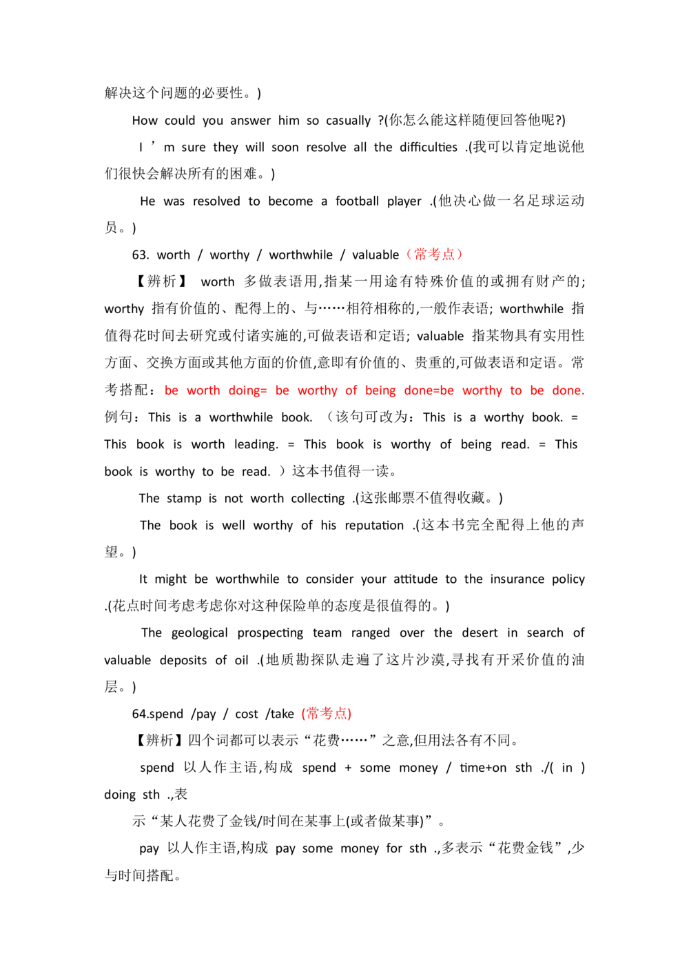 1.1.学位英语易混词汇辨析_2025曹胖学位英语（全国通用）_{5}--重点及易混单词讲解