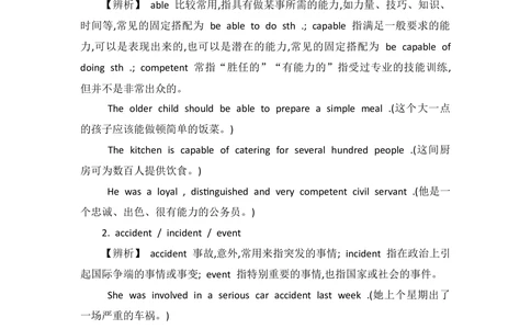 1.1.学位英语易混词汇辨析_2025曹胖学位英语（全国通用）_{5}--重点及易混单词讲解