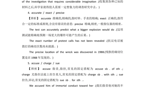 1.1.学位英语易混词汇辨析_2025曹胖学位英语（全国通用）_{5}--重点及易混单词讲解