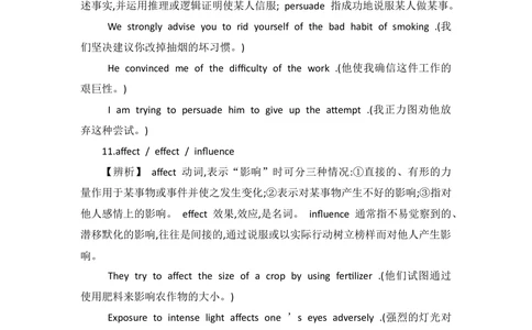 1.1.学位英语易混词汇辨析_2025曹胖学位英语（全国通用）_{5}--重点及易混单词讲解