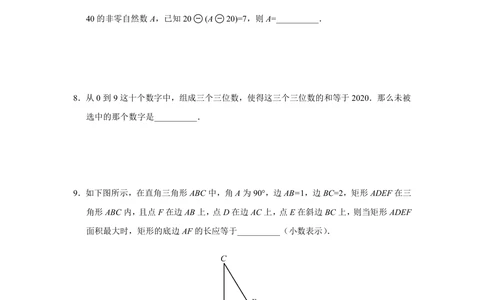 2020华数之星初赛-五六年级真题_小学奥数希望杯华杯赛数学竞赛历年真题试题试卷答案解析电子版_1华杯赛103套Word版真题_01-2020华数之星真题