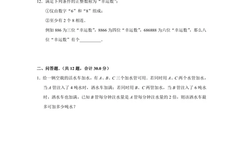 2020华数之星初赛-五六年级真题_小学奥数希望杯华杯赛数学竞赛历年真题试题试卷答案解析电子版_1华杯赛103套Word版真题_01-2020华数之星真题