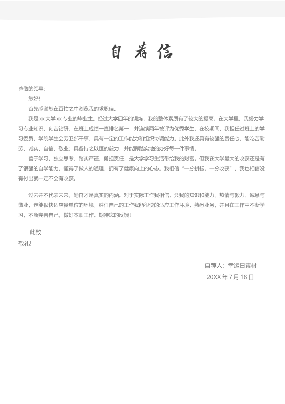 15_简历模板_三页模板封面+简历+自荐信_