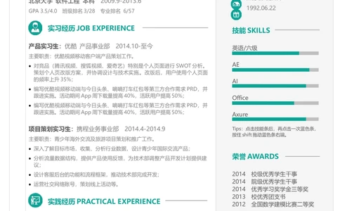 15_简历模板_三页模板封面+简历+自荐信_