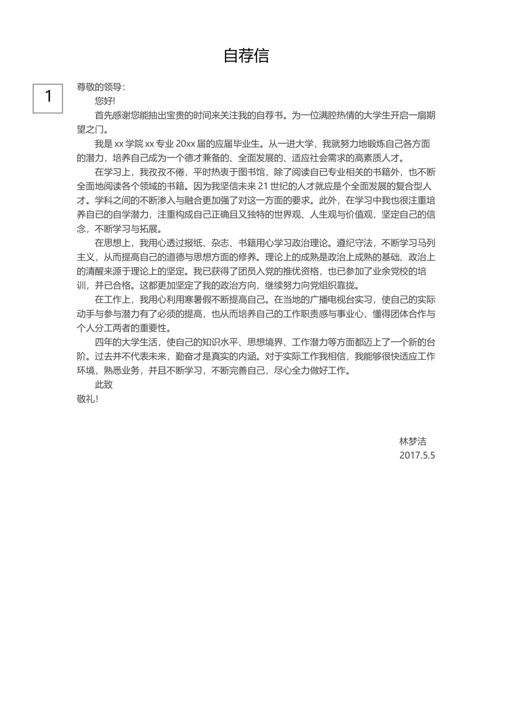 0-通用自荐信_简历模板_赠品_赠品3-自荐信范文