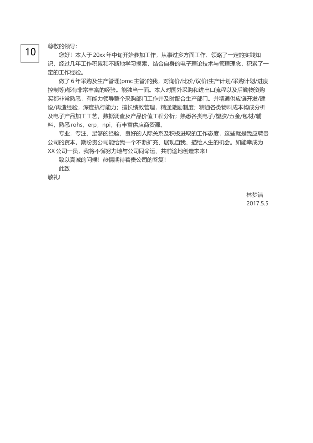 0-通用自荐信_简历模板_赠品_赠品3-自荐信范文