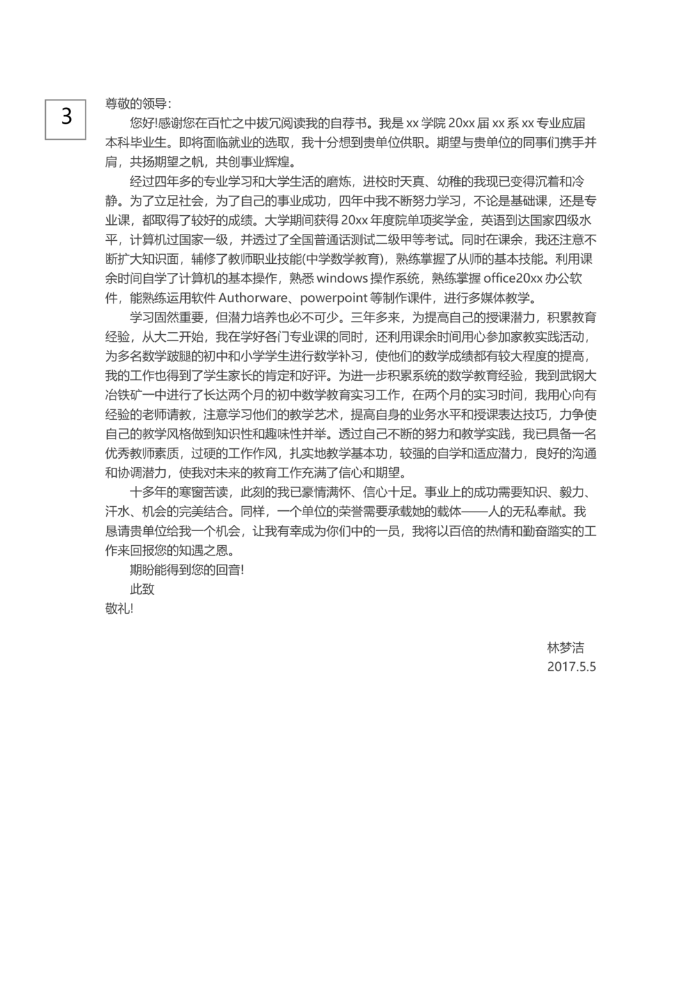 0-通用自荐信_简历模板_赠品_赠品3-自荐信范文