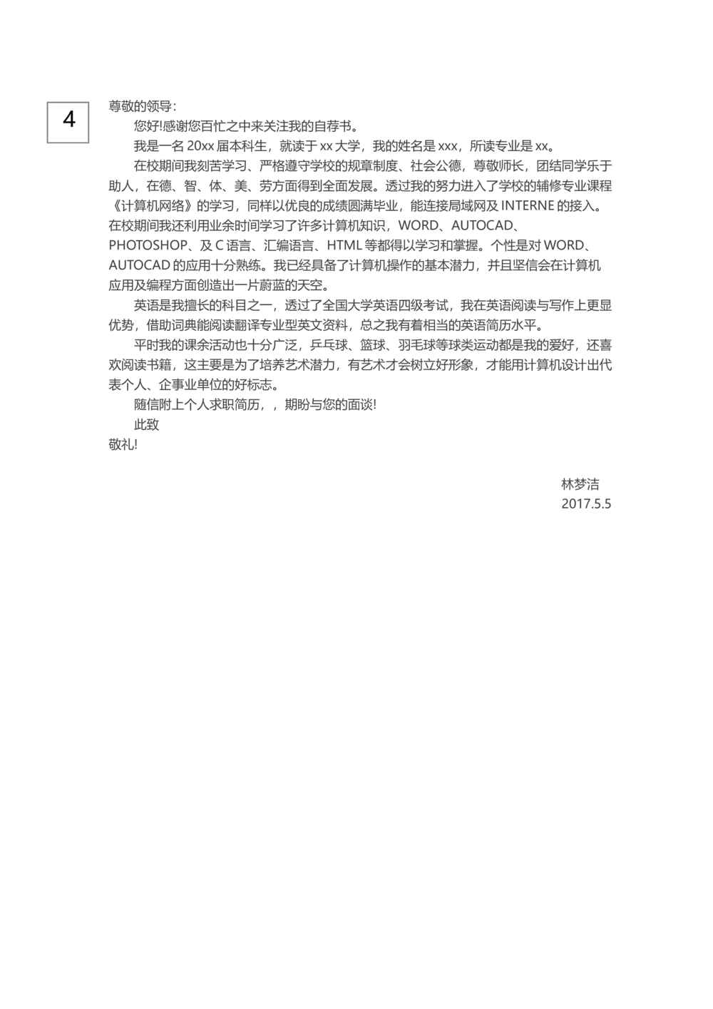 0-通用自荐信_简历模板_赠品_赠品3-自荐信范文