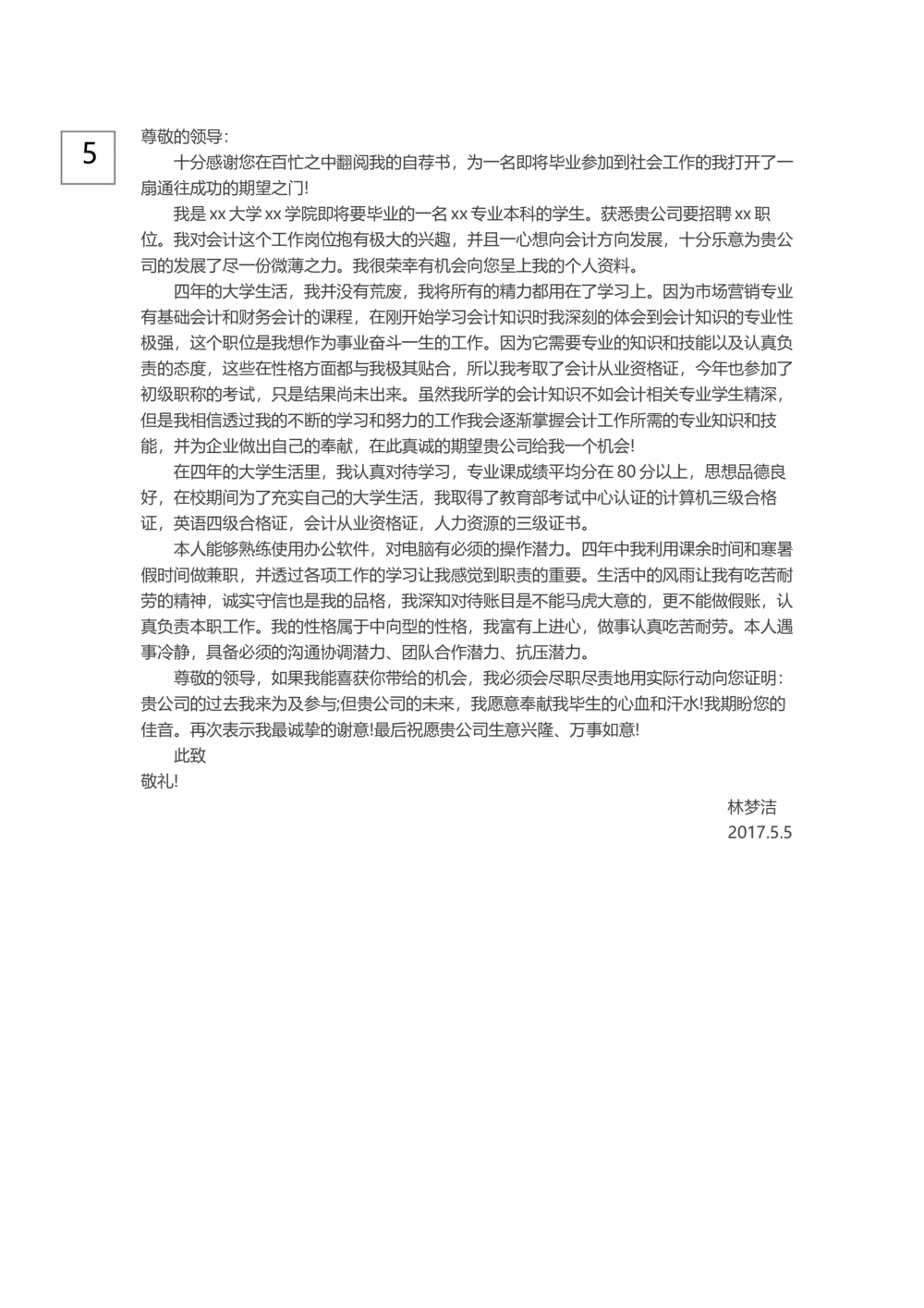 0-通用自荐信_简历模板_赠品_赠品3-自荐信范文