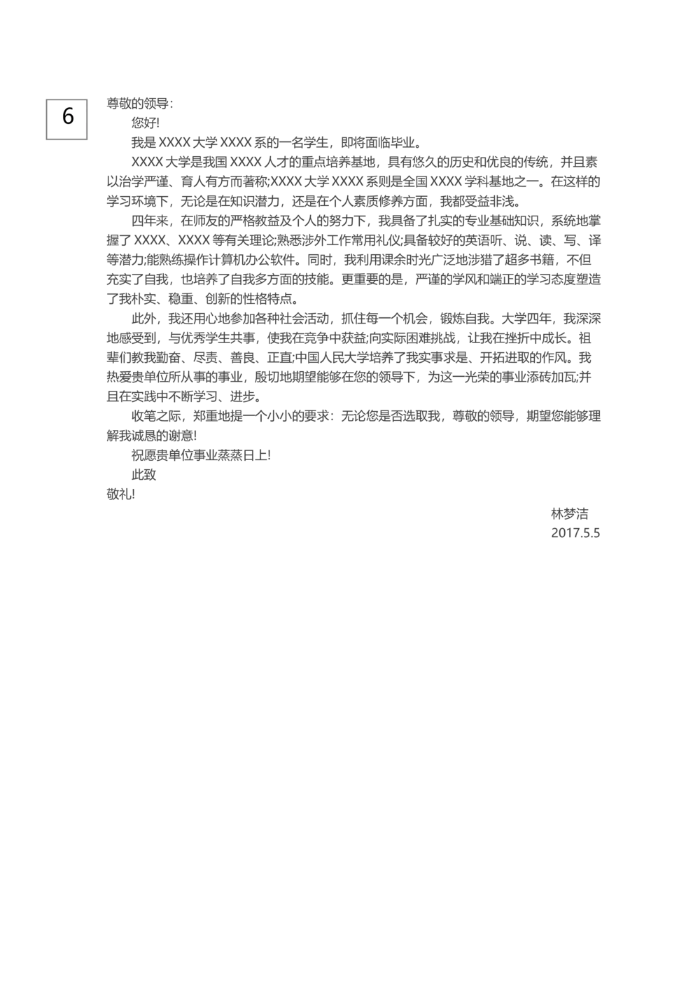 0-通用自荐信_简历模板_赠品_赠品3-自荐信范文