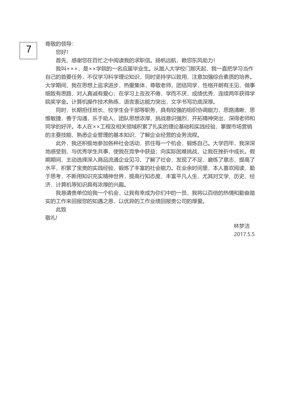 0-通用自荐信_简历模板_赠品_赠品3-自荐信范文