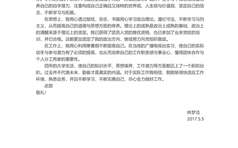 0-通用自荐信_简历模板_赠品_赠品3-自荐信范文