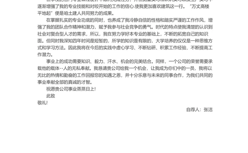 0-通用自荐信_简历模板_赠品_赠品3-自荐信范文