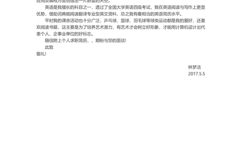 0-通用自荐信_简历模板_赠品_赠品3-自荐信范文