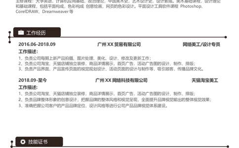 003_简历模板_推荐双页模版_