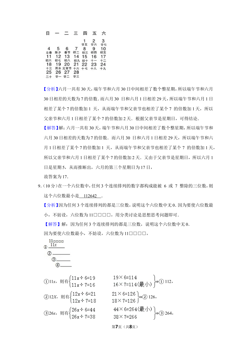 2016年第二十一届&ldquo;华罗庚金杯&rdquo;少年数学邀请赛初赛试卷（小中组a卷）_小学奥数希望杯华杯赛数学竞赛历年真题试题试卷答案解析电子版