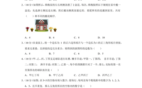 2016年第二十一届&ldquo;华罗庚金杯&rdquo;少年数学邀请赛初赛试卷（小中组a卷）_小学奥数希望杯华杯赛数学竞赛历年真题试题试卷答案解析电子版