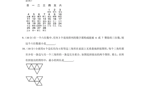 2016年第二十一届&ldquo;华罗庚金杯&rdquo;少年数学邀请赛初赛试卷（小中组a卷）_小学奥数希望杯华杯赛数学竞赛历年真题试题试卷答案解析电子版