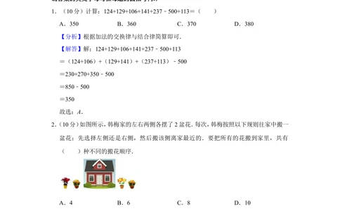2016年第二十一届&ldquo;华罗庚金杯&rdquo;少年数学邀请赛初赛试卷（小中组a卷）_小学奥数希望杯华杯赛数学竞赛历年真题试题试卷答案解析电子版
