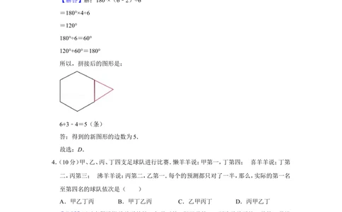 2016年第二十一届&ldquo;华罗庚金杯&rdquo;少年数学邀请赛初赛试卷（小中组a卷）_小学奥数希望杯华杯赛数学竞赛历年真题试题试卷答案解析电子版