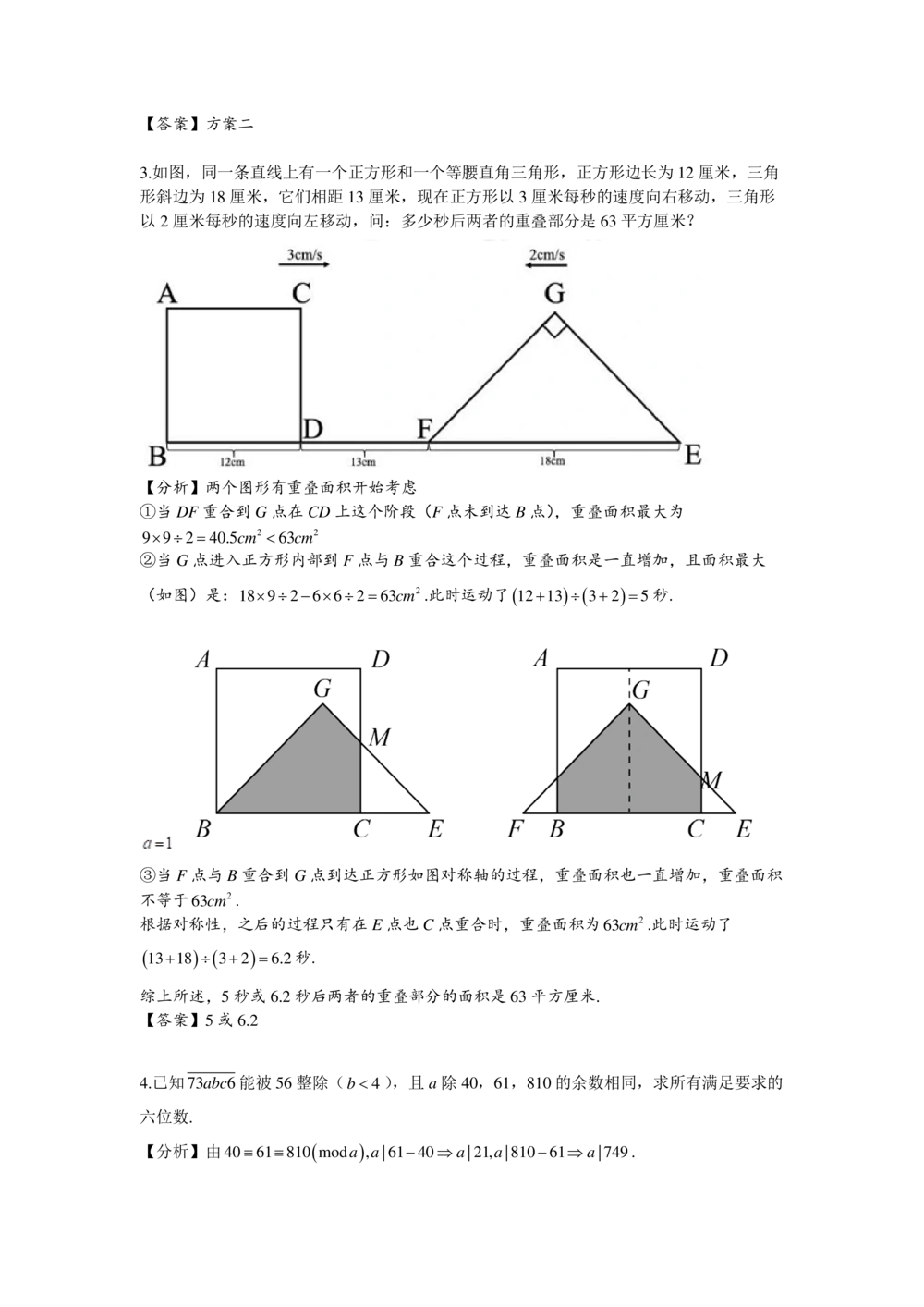 2021华杯赛广东营冬令营小高组二试答案（解析版）_小学奥数希望杯华杯赛数学竞赛历年真题试题试卷答案解析电子版_1华杯赛103套Word版真题