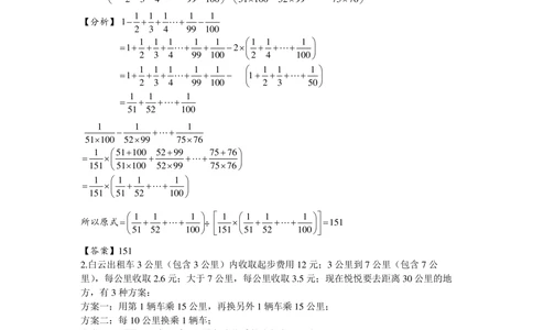 2021华杯赛广东营冬令营小高组二试答案（解析版）_小学奥数希望杯华杯赛数学竞赛历年真题试题试卷答案解析电子版_1华杯赛103套Word版真题