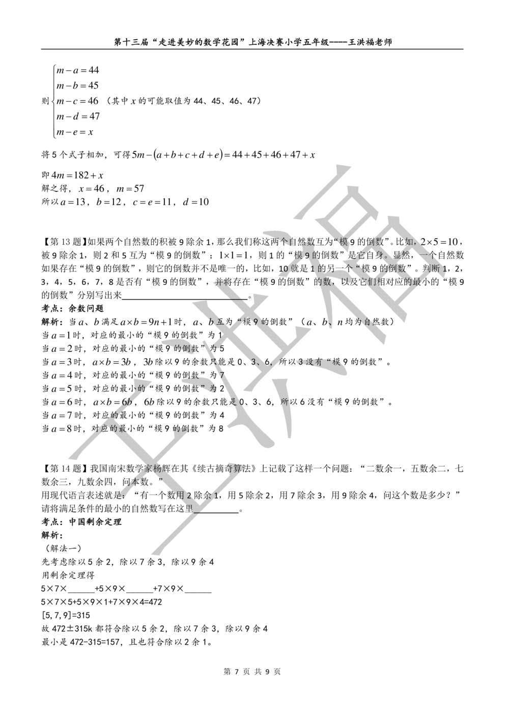 2015年第十三届走美杯五年级决赛试卷详解_小学奥数希望杯华杯赛数学竞赛历年真题试题试卷答案解析电子版_赠送2走美杯真题PDF_五年级
