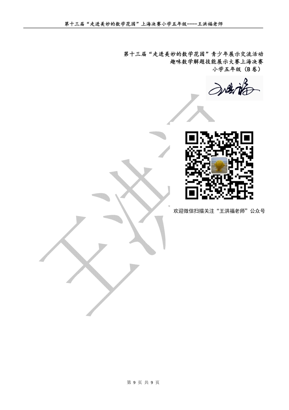2015年第十三届走美杯五年级决赛试卷详解_小学奥数希望杯华杯赛数学竞赛历年真题试题试卷答案解析电子版_赠送2走美杯真题PDF_五年级