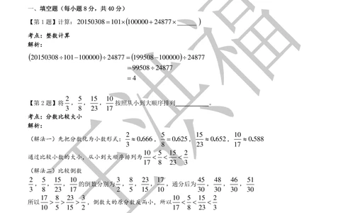 2015年第十三届走美杯五年级决赛试卷详解_小学奥数希望杯华杯赛数学竞赛历年真题试题试卷答案解析电子版_赠送2走美杯真题PDF_五年级