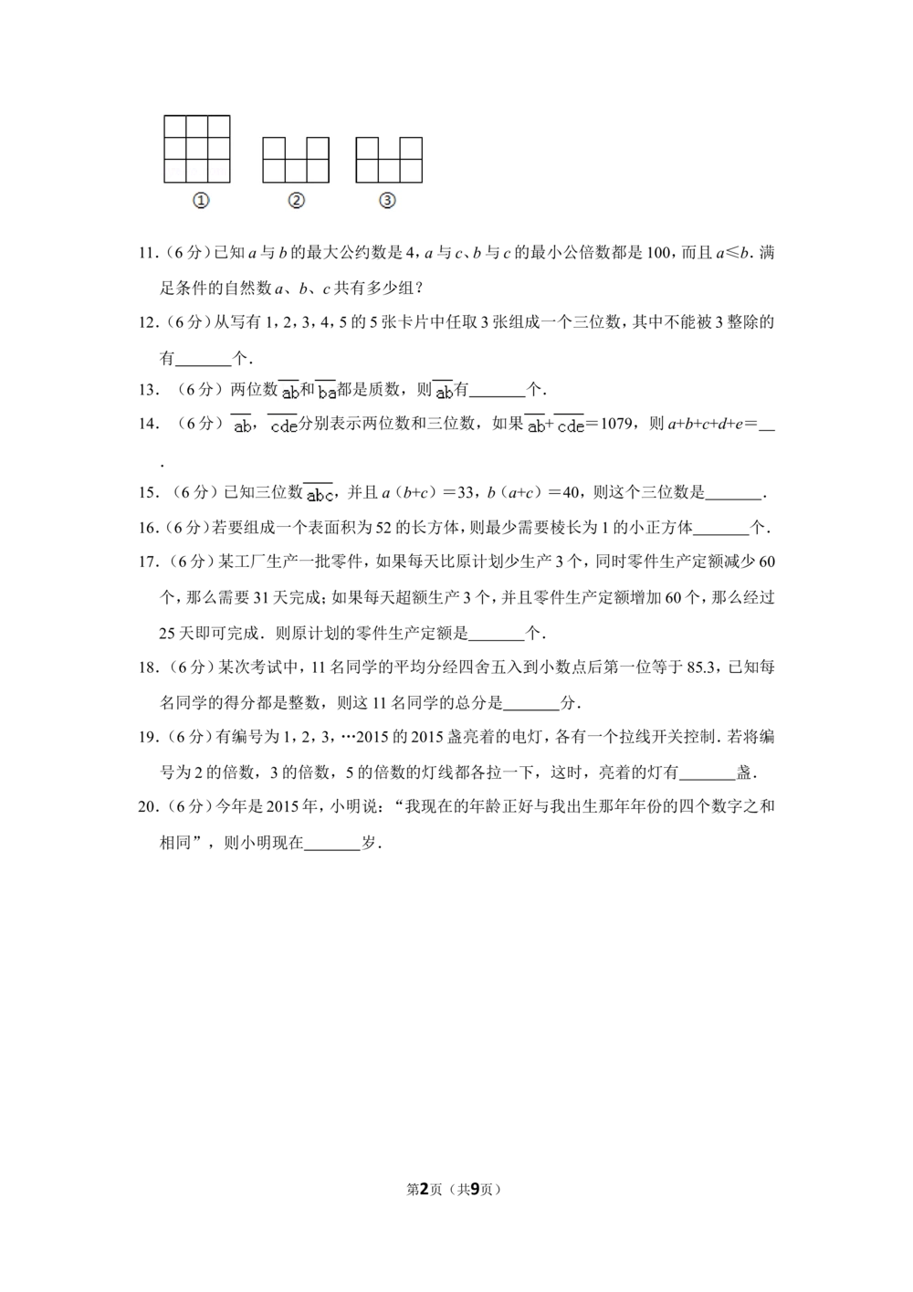 2015年第十三届小学&ldquo;希望杯&rdquo;全国数学邀请赛试卷（五年级第1试）_小学奥数希望杯华杯赛数学竞赛历年真题试题试卷答案解析电子版_01-5年级希望杯真题汇总word