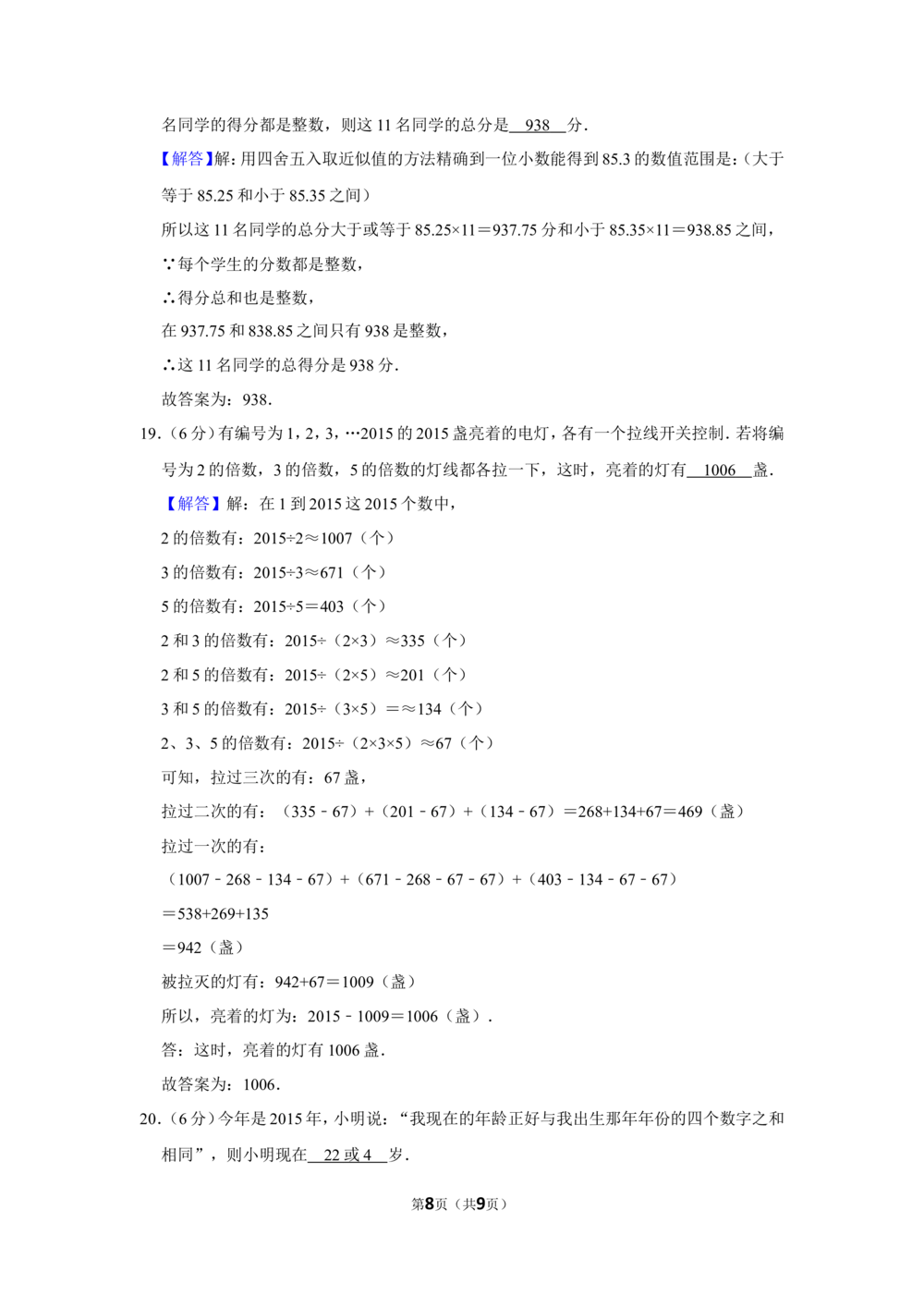 2015年第十三届小学&ldquo;希望杯&rdquo;全国数学邀请赛试卷（五年级第1试）_小学奥数希望杯华杯赛数学竞赛历年真题试题试卷答案解析电子版_01-5年级希望杯真题汇总word