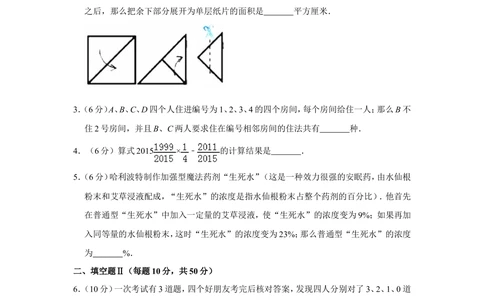 2015年&ldquo;迎春杯&rdquo;数学花园探秘科普活动试卷（小高组决赛a卷）_小学奥数希望杯华杯赛数学竞赛历年真题试题试卷答案解析电子版