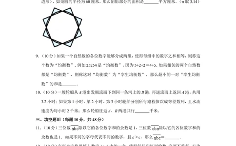 2015年&ldquo;迎春杯&rdquo;数学花园探秘科普活动试卷（小高组决赛a卷）_小学奥数希望杯华杯赛数学竞赛历年真题试题试卷答案解析电子版