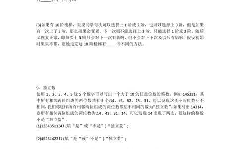 2021北京市海淀区中小学信息学奥林匹克竞赛-高年级组_小学奥数希望杯华杯赛数学竞赛历年真题试题试卷答案解析电子版_1华杯赛103套Word版真题