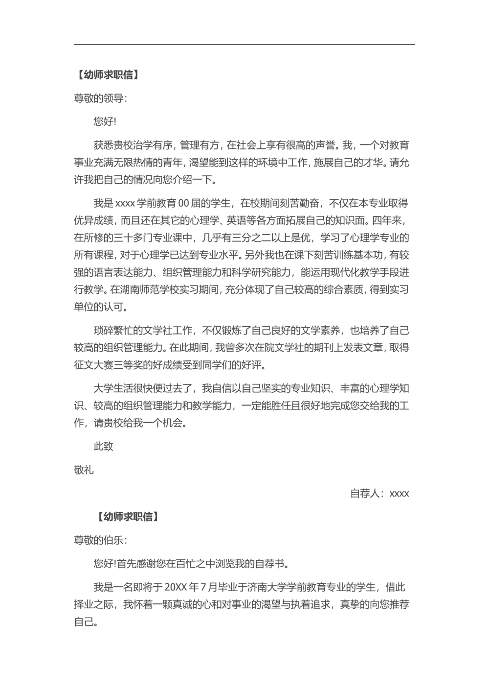 16-幼师求职_简历模板_赠品_赠品3-自荐信范文