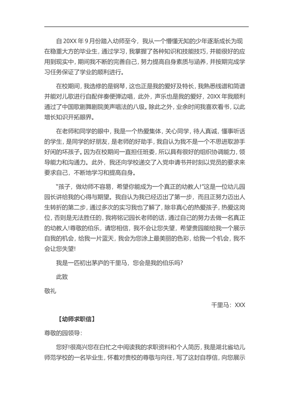 16-幼师求职_简历模板_赠品_赠品3-自荐信范文